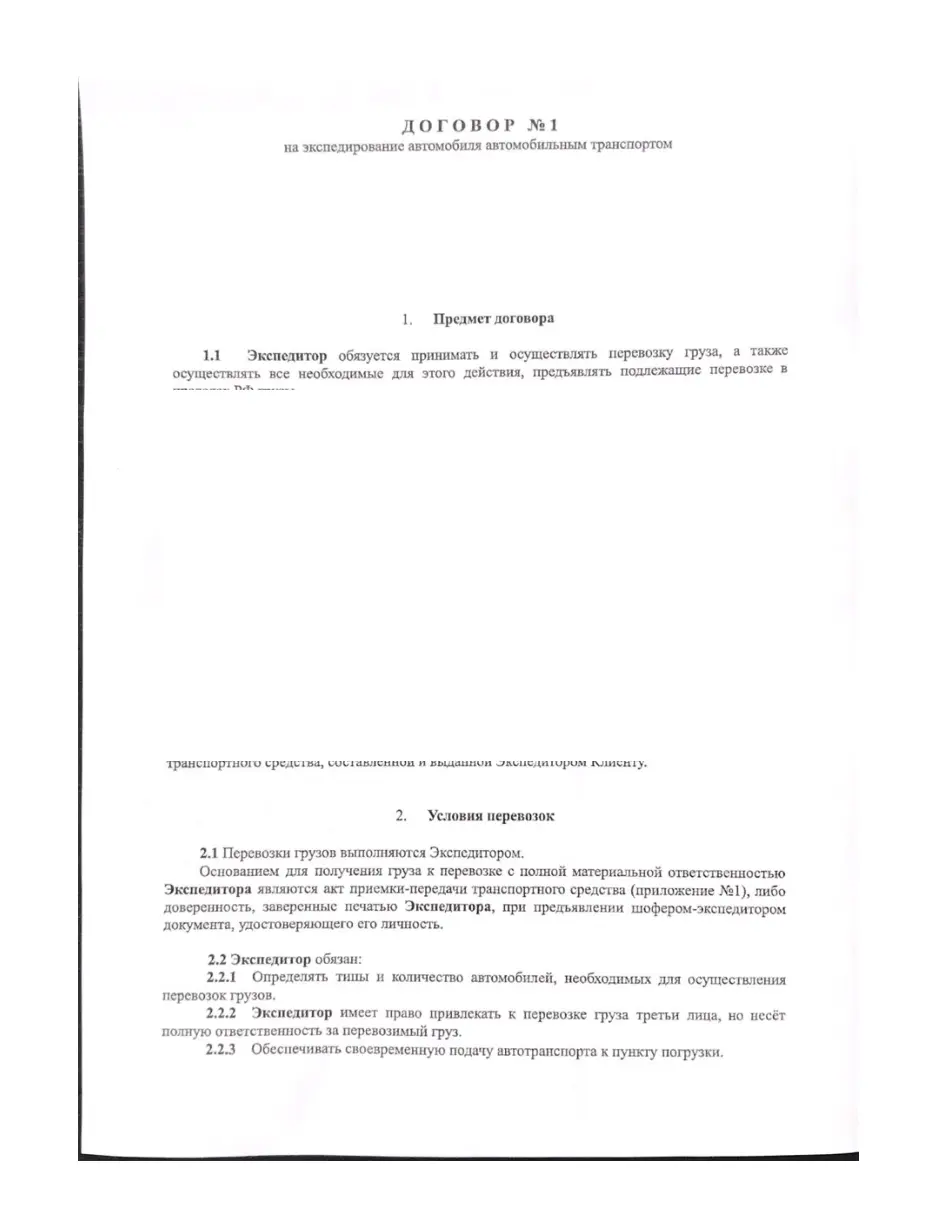 Скан договора к отзыву