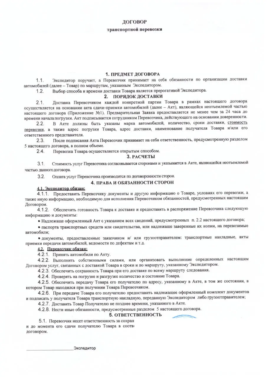 Скан договора к отзыву