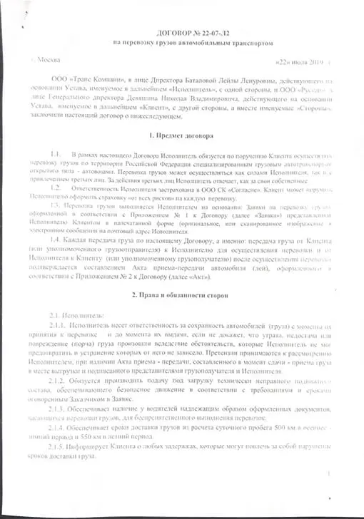 Скан договора к отзыву
